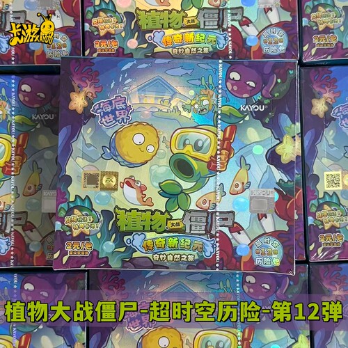 卡游植物大战僵尸卡片第12弹两元包海底世界GP卡正版周边卡牌