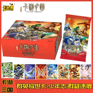 卡游三国卡片群英耀世卡少年志群雄逐鹿2元 包UR卡GP周边收藏卡牌