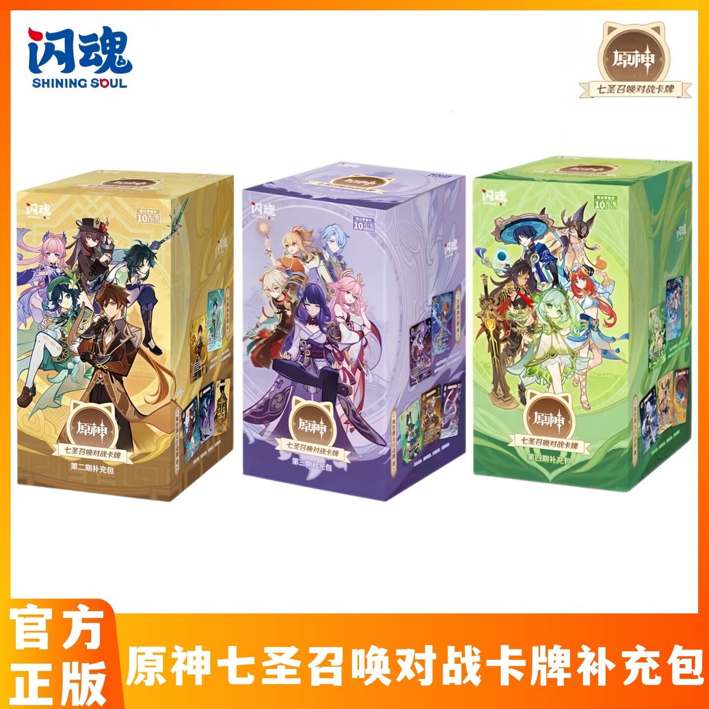 闪魂原神七圣召唤对战卡牌第二三四期补充包游戏正版周边收藏卡片