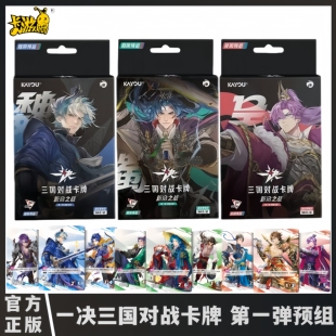 卡游 一决三国对战卡牌第一弹预组吴魏蜀国正版周边卡片TCG桌游卡
