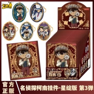 卡游名侦探柯南挂件第3弹星绽版基德小兰亚克力挂饰正版动漫周边