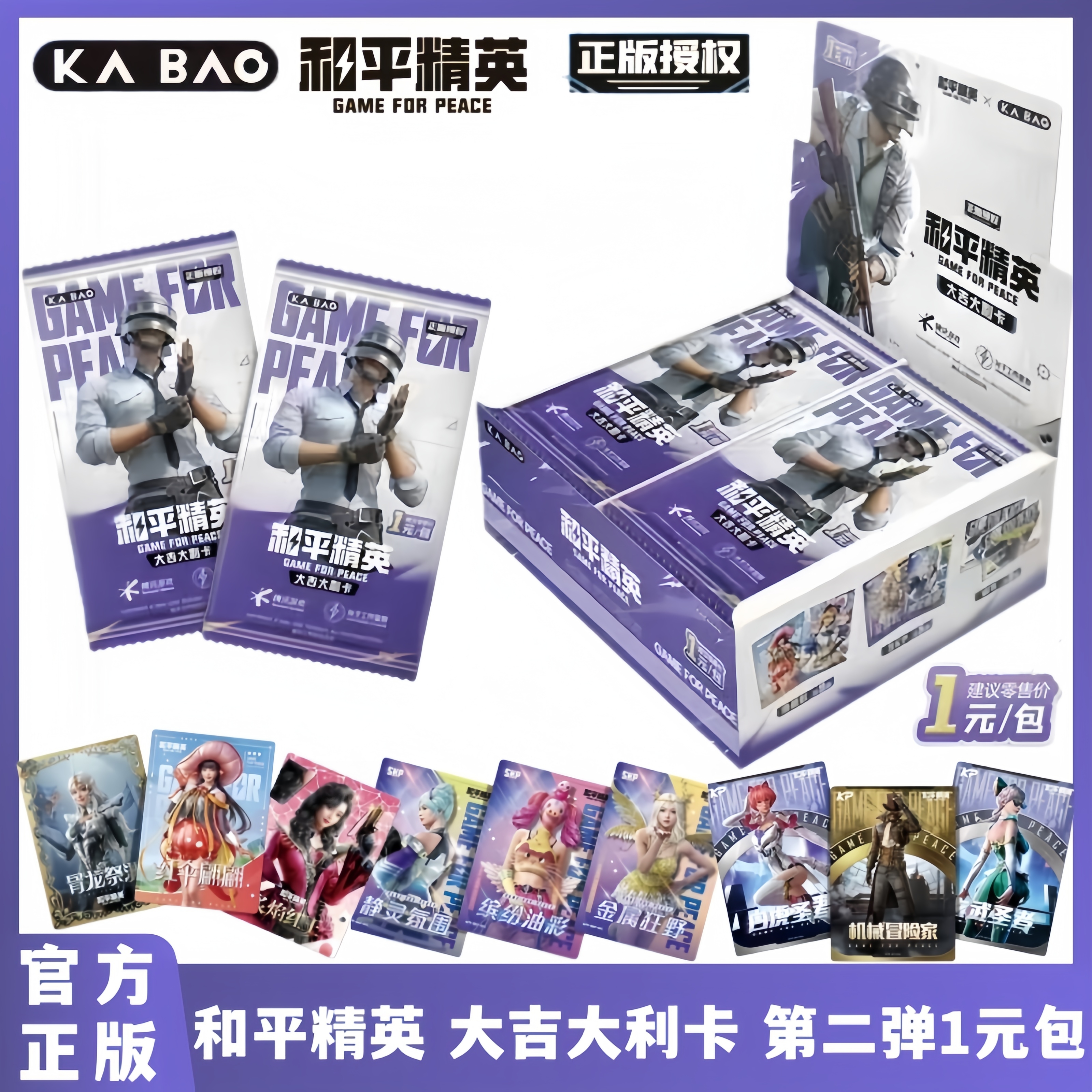卡宝文创和平精英卡片大吉大利卡第二弹1元包SKP吃鸡周边收藏卡牌