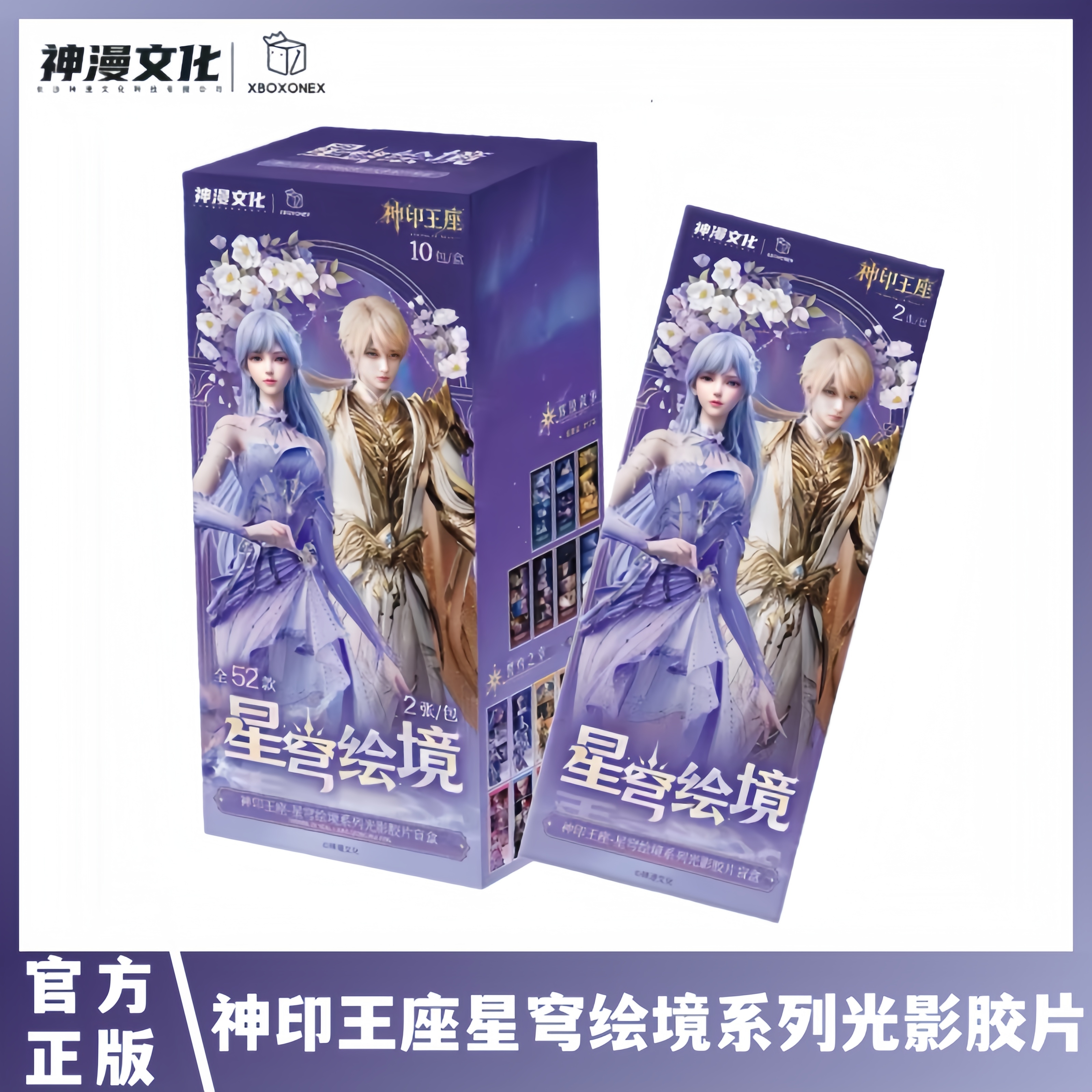 神印王座星穹绘境系列光影胶片