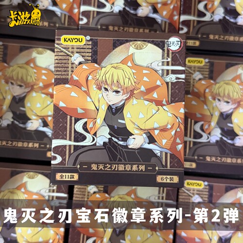 卡游鬼灭之刃宝石徽章第2弹正版动画周边马口铁吧唧炭治郎弥豆子