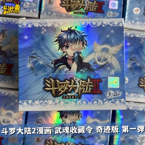 卡游斗罗大陆卡片奇迹版第一弹绝世唐门UR卡正版漫画周边收藏卡牌