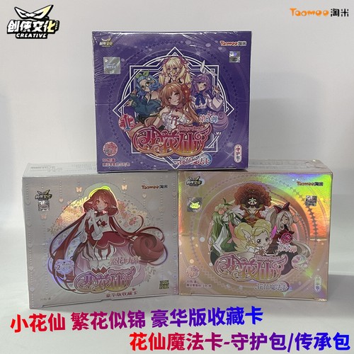 小花仙繁花似锦豪华版守护传承包