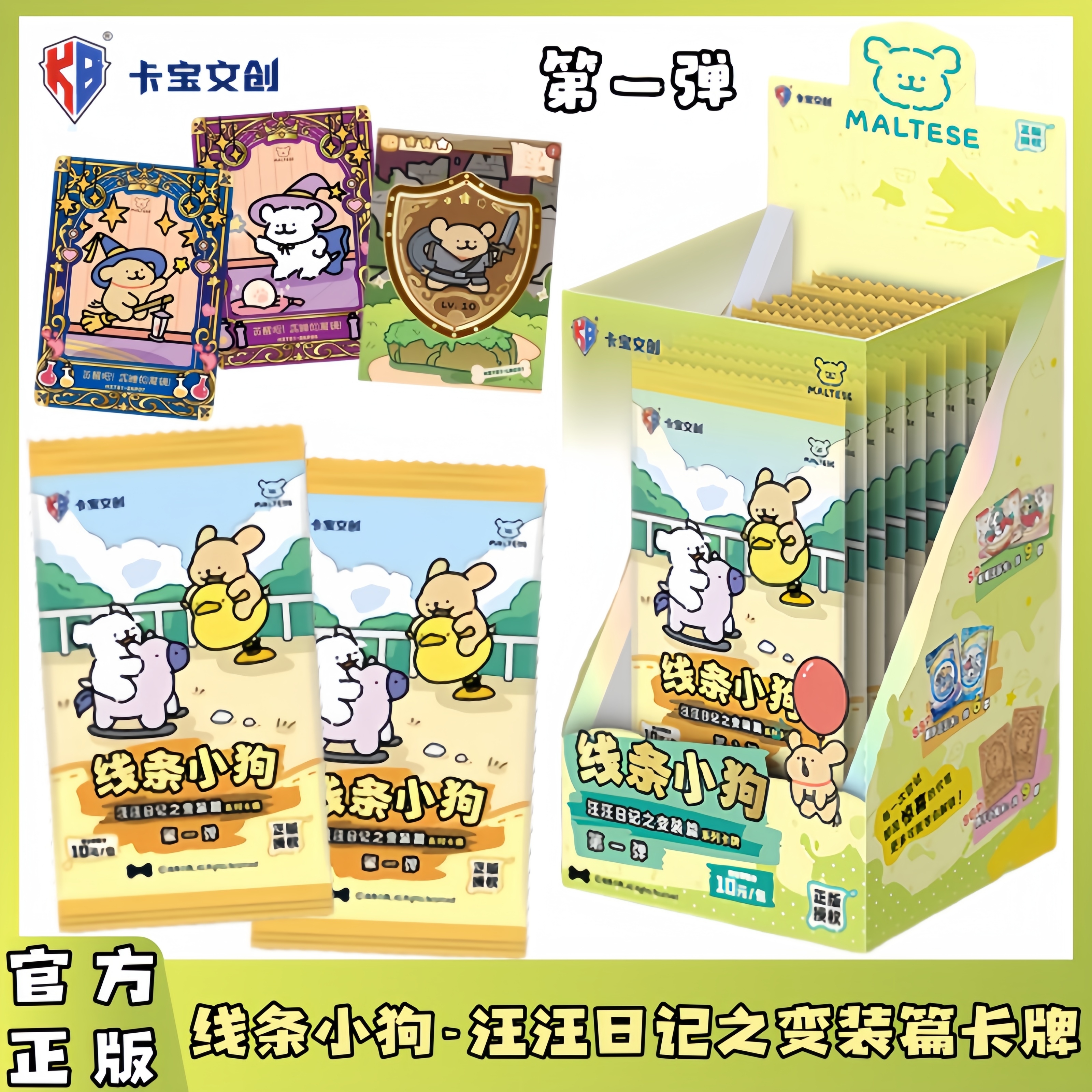 线条小狗汪汪日记之变装篇卡牌