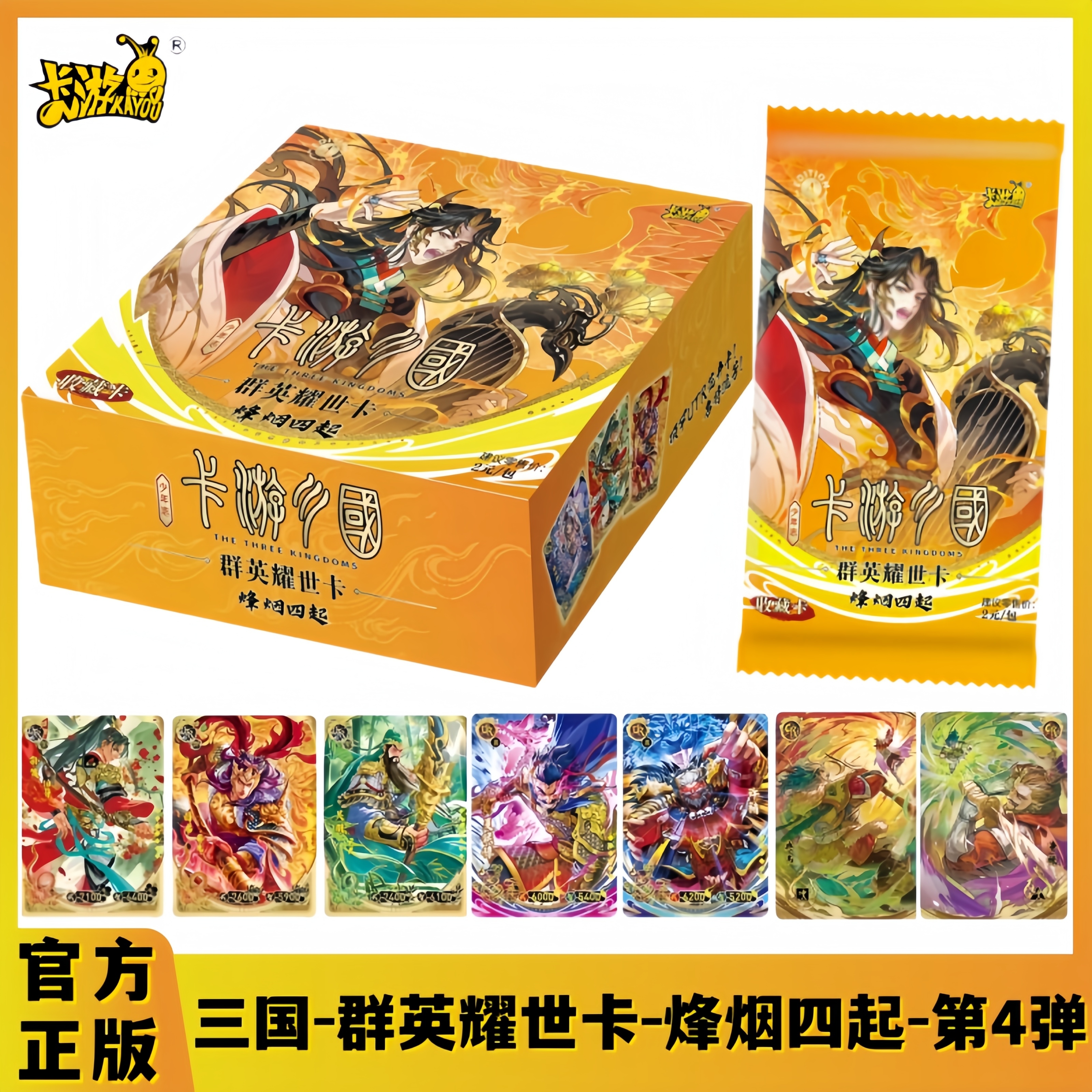 卡游三国卡片第四弹烽烟四起2元包群英耀世卡少年志周边收藏卡牌