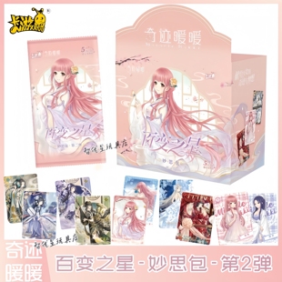 卡游正版奇迹暖暖卡片妙思包第2弹百变之星5元包整盒收藏卡牌卡册