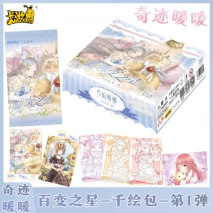 卡游正版奇迹暖暖卡片百变之星千绘包第1弹2元包动漫周边收藏卡牌