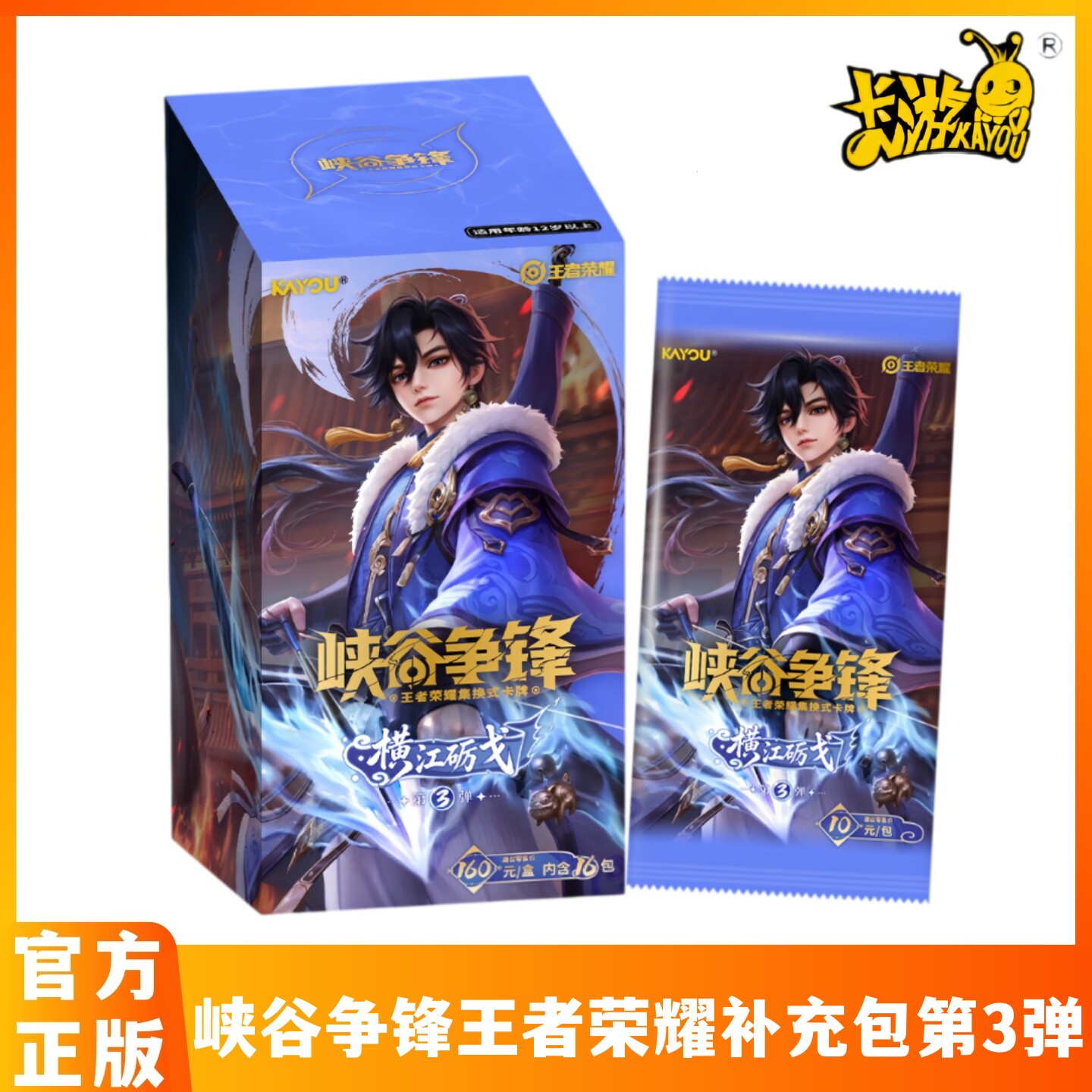 峡谷争锋王者荣耀补充包第3弹