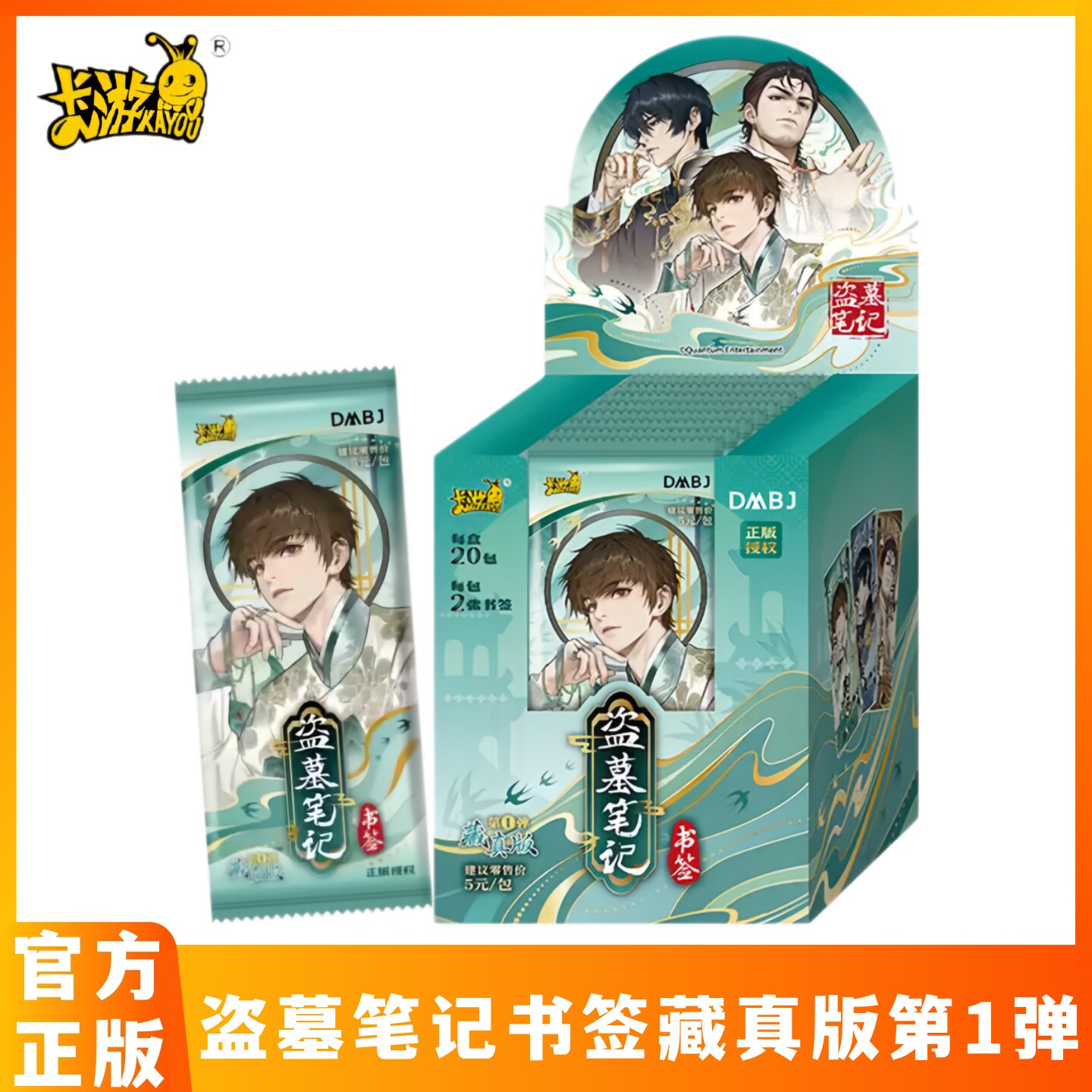卡游盗墓笔记书签藏真版第1弹