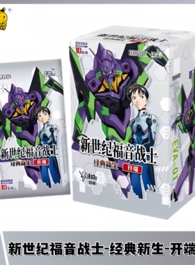 卡游新世纪福音战士卡片经典新生开端EX版EVA第一弹正版周边卡牌