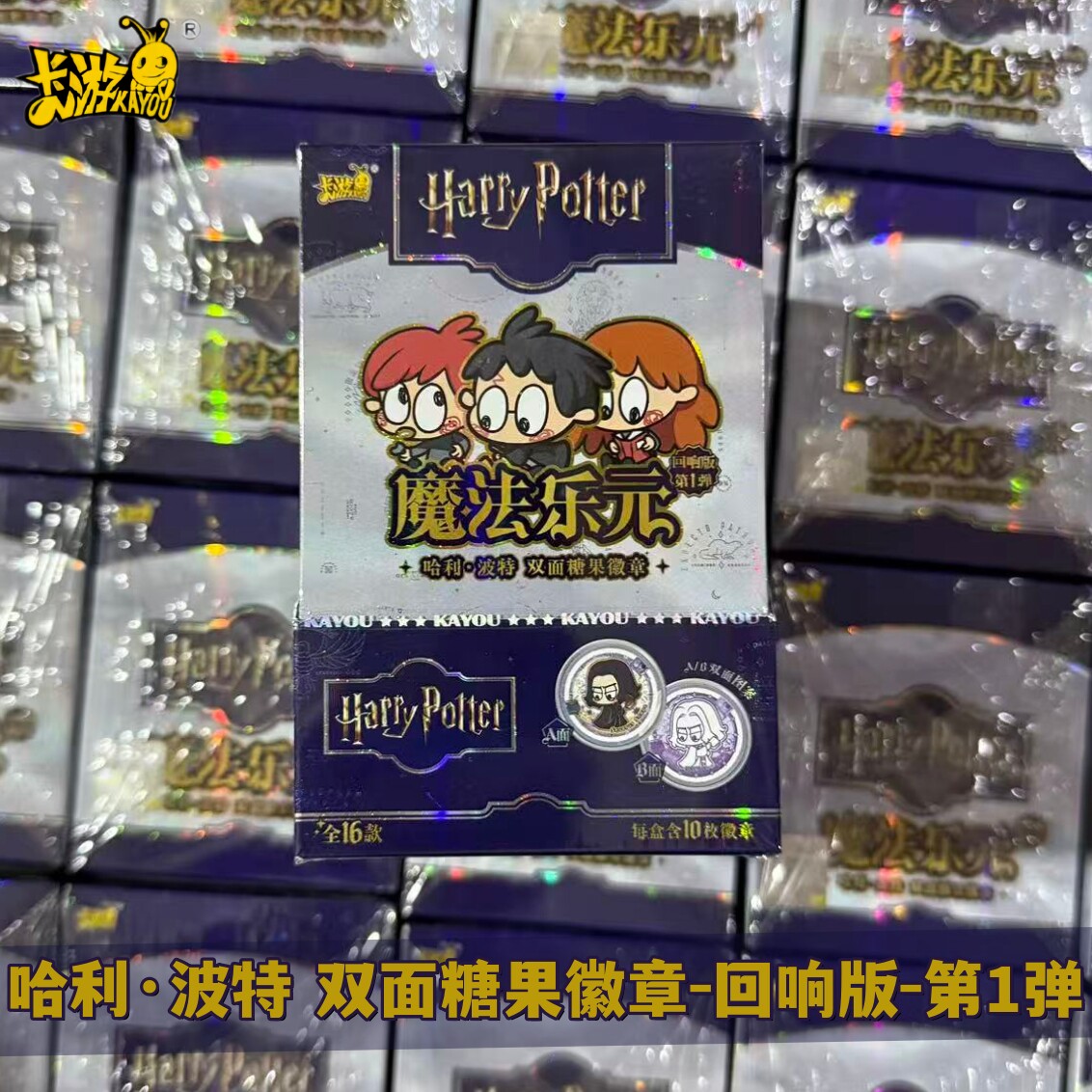 卡游哈利波特双面糖果徽章回响版第1弹正版动漫周边挂件谷子吧唧
