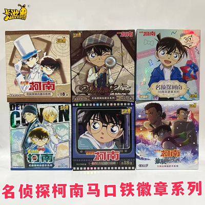 卡游名侦探柯南徽章马口铁吧唧盲盒怪盗基德小兰正版动漫周边谷子