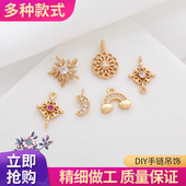 14K包金保色镶嵌锆石花团月亮彩虹雪花蕾丝花吊坠diy手链吊饰