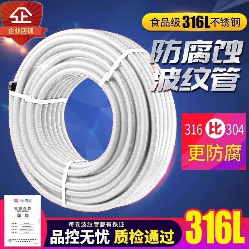 净水器316L不锈钢波纹管冷热水管食品级4分6分1寸防爆波纹管整卷