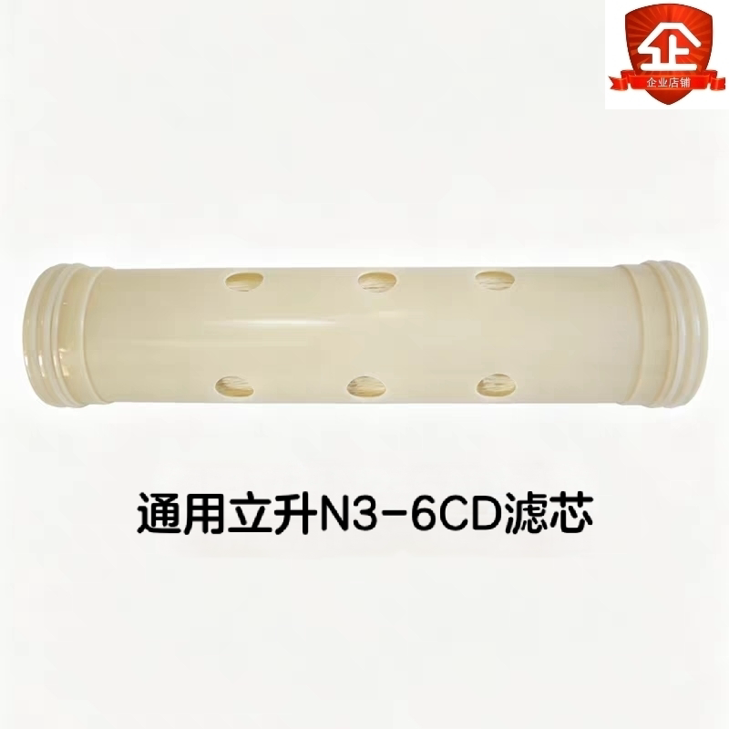 通用立升水卫士净水器LH3-8ED/LH3-6CD/LU3-63A立升N3-6CD滤芯