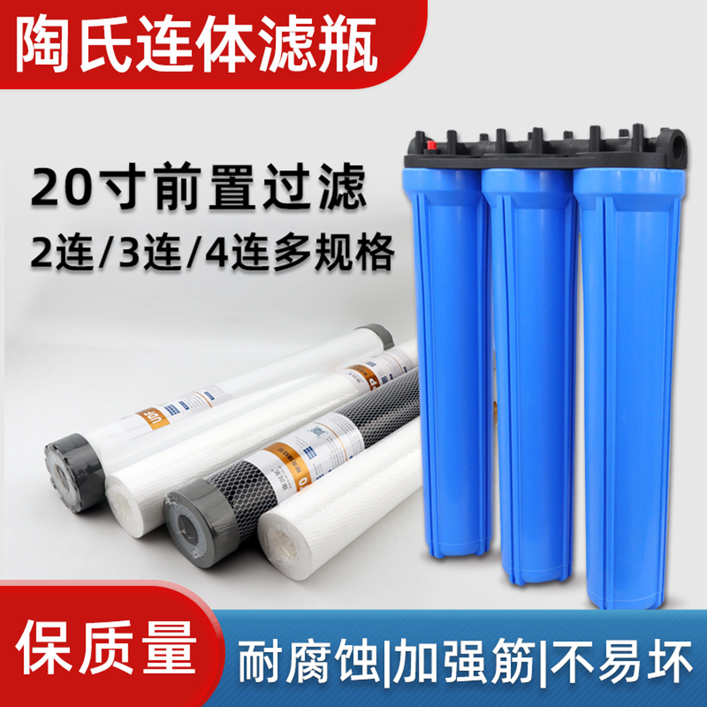 商用净水器售水机前置过滤器20寸三连体滤瓶双级四级前置过滤器壳