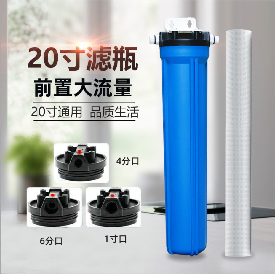 通用净水机配件20寸蓝色滤瓶4分6分1寸口商务机售水机前置过滤器