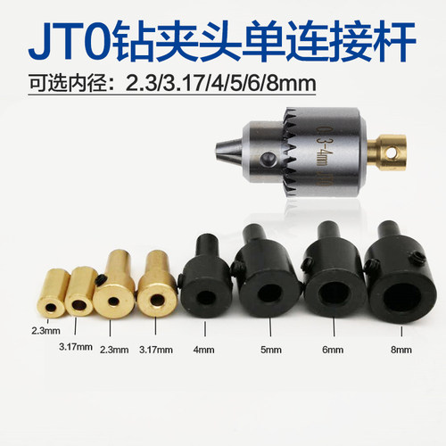 JT0钻夹连接轴连接杆JT0轴套