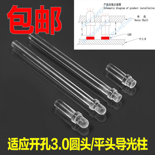 LED灯罩直径3.0mm圆头平头