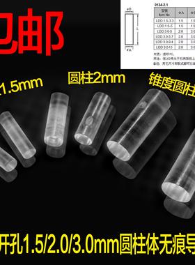 LDD1.5/2/3mm孔径导光柱  无痕无帽导光柱PC透明导光棒不带帽圆柱