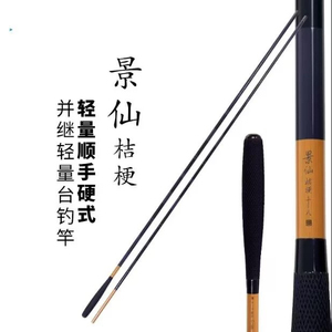 高碳素37威海景仙桔梗并继竿插节超轻细鲫鱼鲤鱼综合台钓手竿