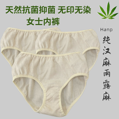 100%纯汉麻女士三角内裤抗菌透气