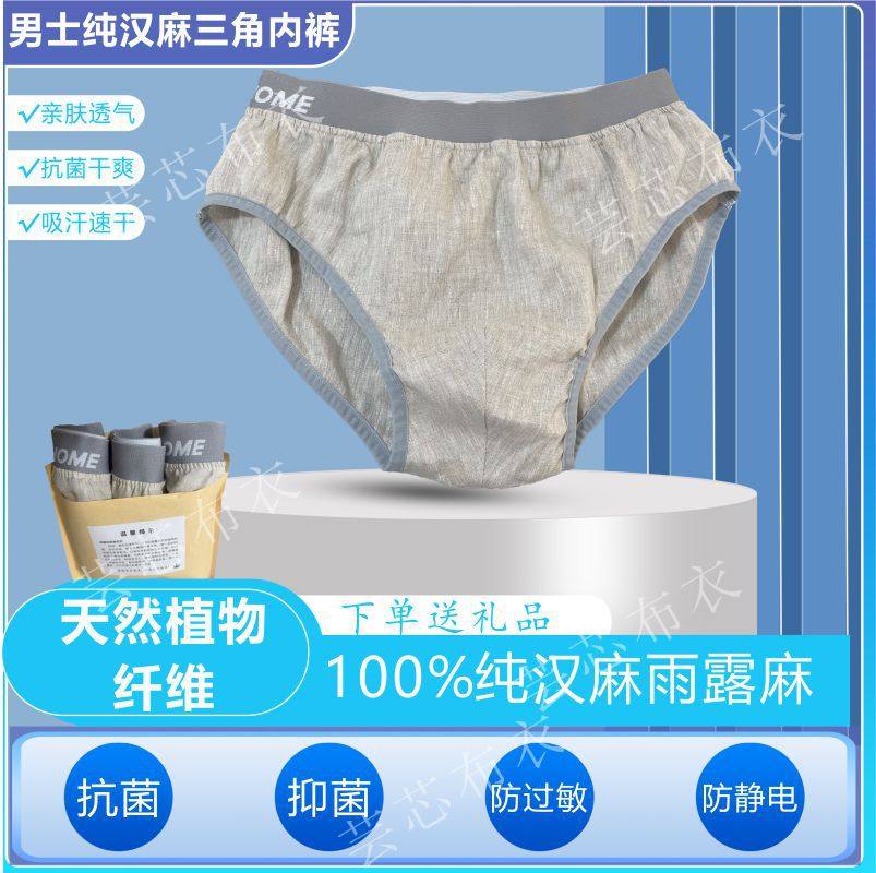 100%汉麻内裤男士三角内裤男士内裤天然抗菌抑菌吸湿干爽透气速干,女士内衣/男士内衣/家居服,男三角内裤,淘宝优惠券,粉丝福利购,淘宝优惠卷