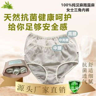 100%纯汉麻女士三角内裤 天然抗菌抑菌吸湿干爽透气速干 中腰内裤
