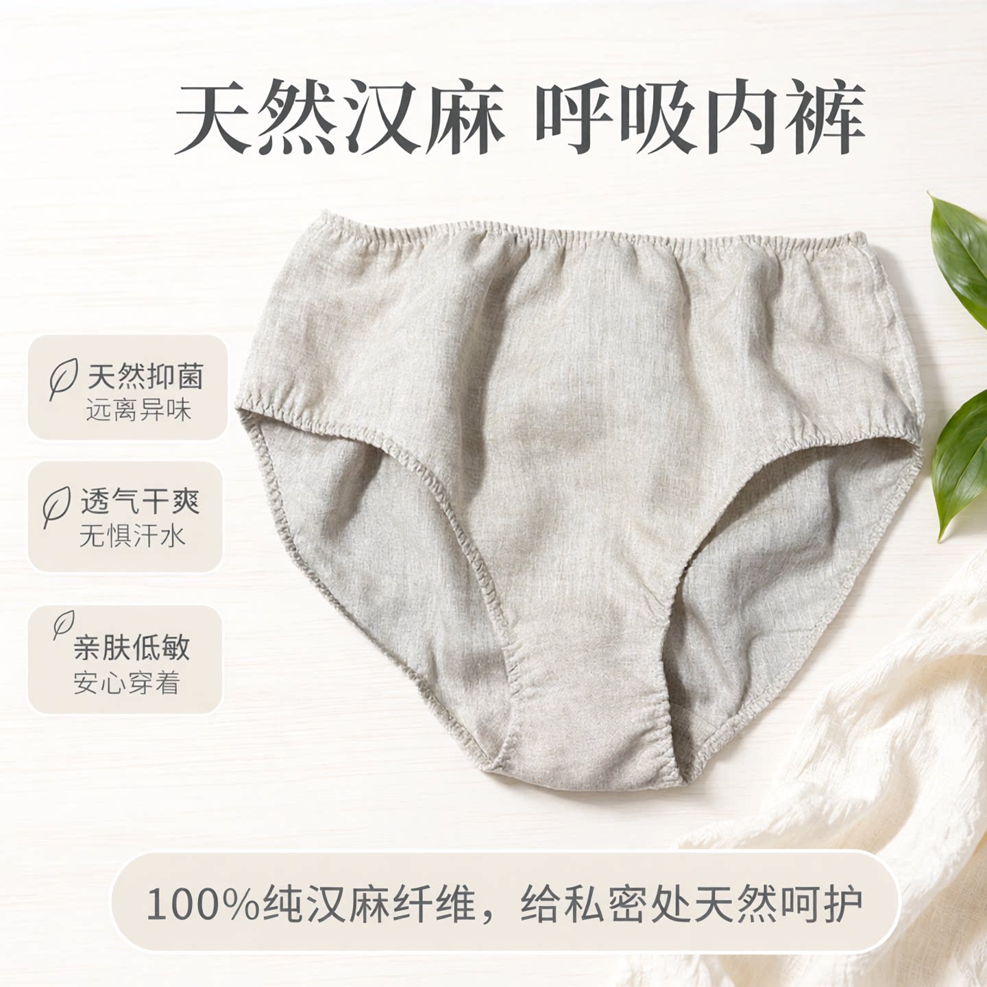 100%纯汉麻女士三角内裤抗菌透气