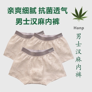 100%纯汉麻内裤 无弹力抗菌抑菌透气亲肤清凉无束缚 男士 平脚内裤