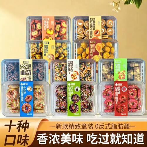 10种任选曲奇饼干趣赞260g盒装巧克力灌浆饼干巴旦木甜甜圈饼干