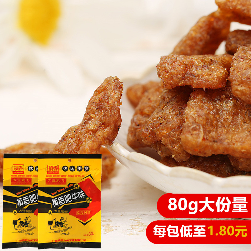 80g大包装禛香肥牛味大豆牛肉香菇肥牛味手撕素肉豆制品怀旧零食