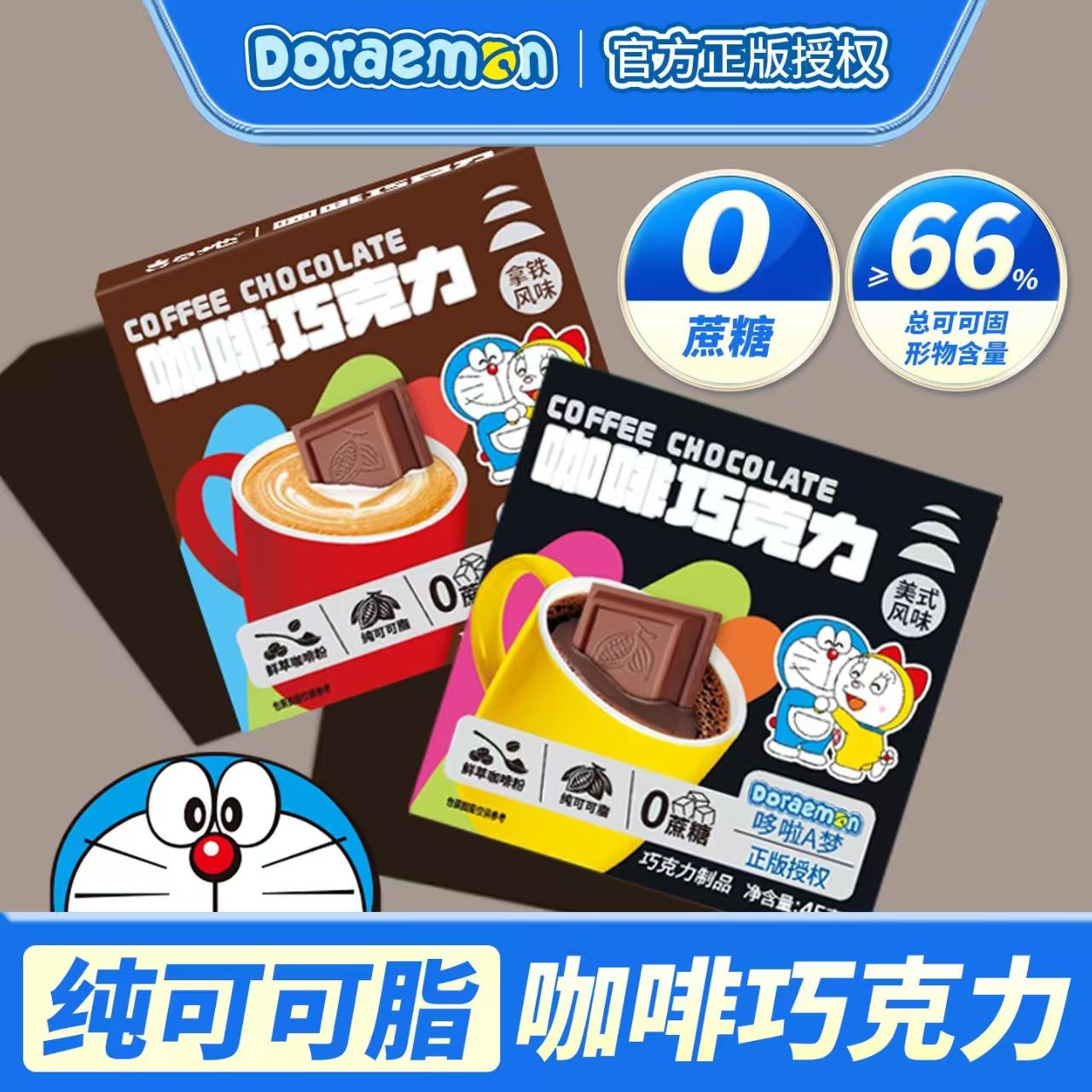 吉百地咖啡巧克力0蔗糖