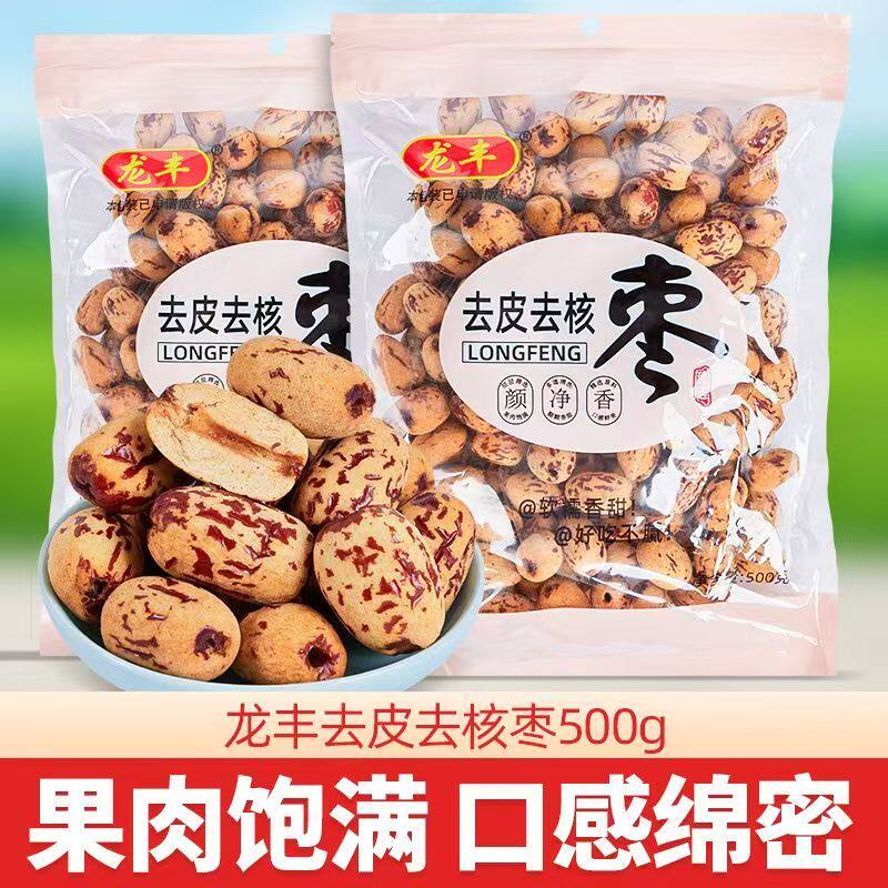 龙丰去皮去核枣无核虎皮枣新疆灰枣若羌红枣煮粥免洗煲汤即食零食