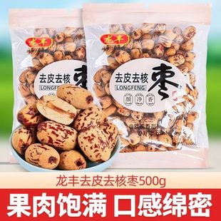 龙丰去皮去核枣无核虎皮枣新疆灰枣若羌红枣煮粥免洗煲汤即食零食