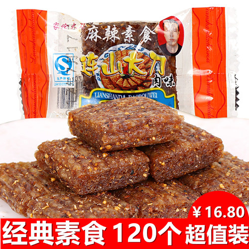 0个家伦连山怀旧儿时麻辣素食