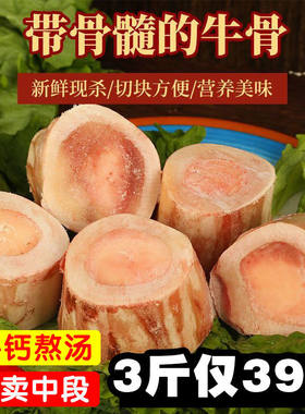 牛骨髓新鲜牛骨髓中段商用牛筒骨