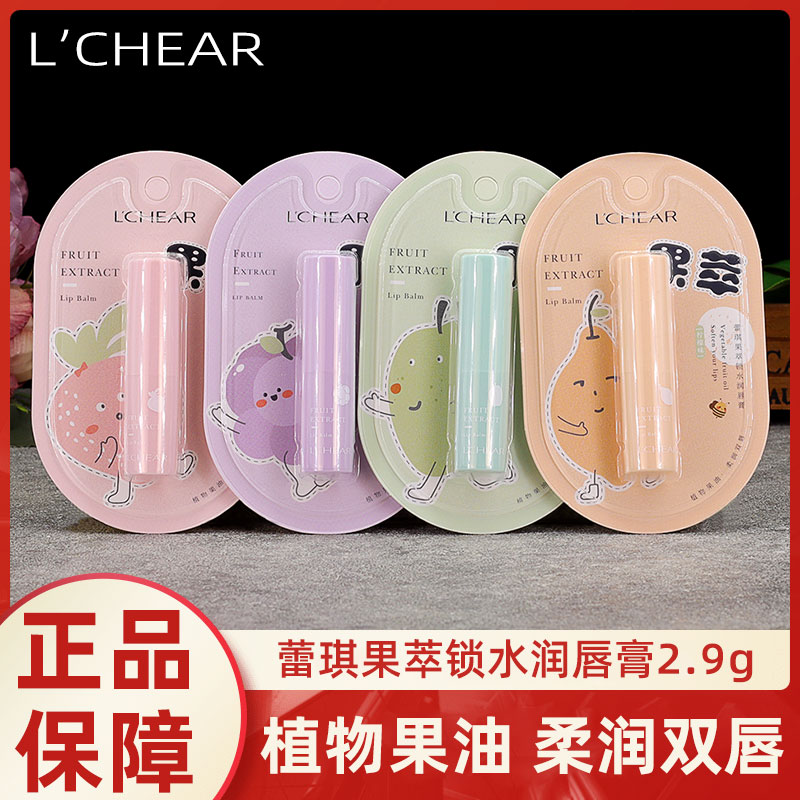 正品蕾琪植萃亮泽补水润唇膏