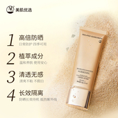 SPF38 MG美肌优选防晒乳倍护隔离霜防水防护清透水感保湿 养肤PA