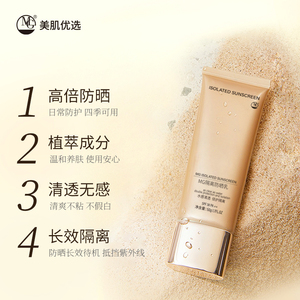 MG美肌优选防晒乳倍护隔离霜防水防护清透水感保湿养肤PA++SPF38+