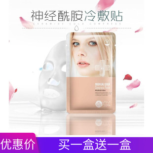 MG美肌优选正品神经酰胺舒缓修护面膜保湿补水冷敷舒敏锁水孕妇