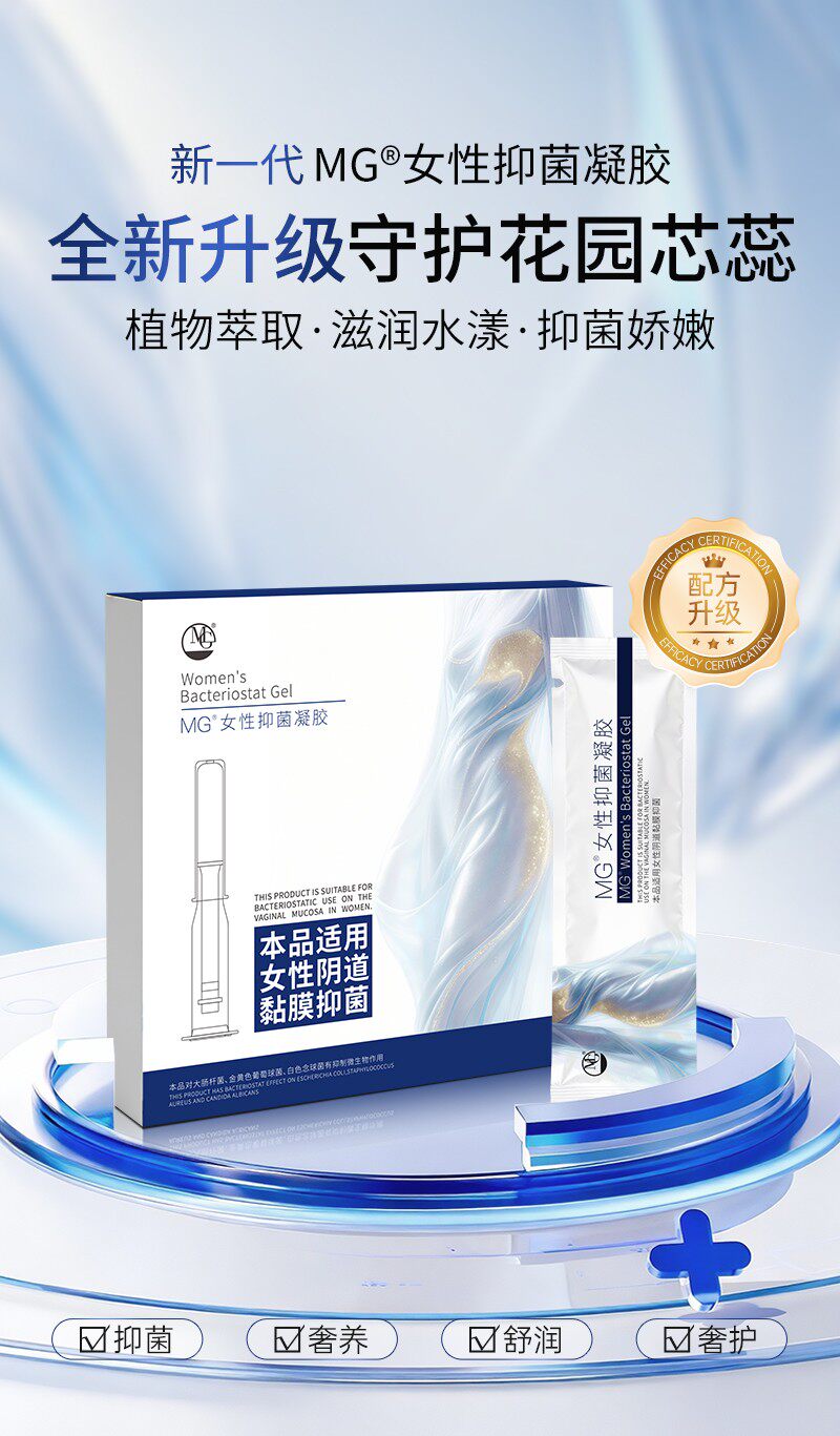 美肌优选私处护理保养凝胶健康调养 洁净抑菌滋养卵巢
