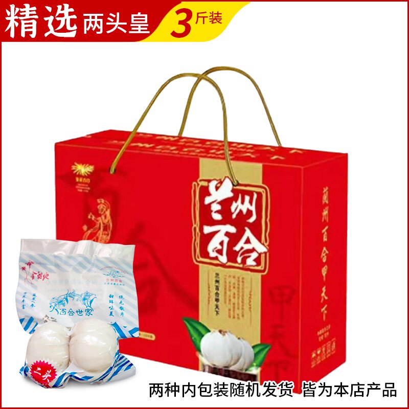 兰州百合新鲜百合食用特级两头皇3斤礼盒装甘肃土特产顺丰包邮