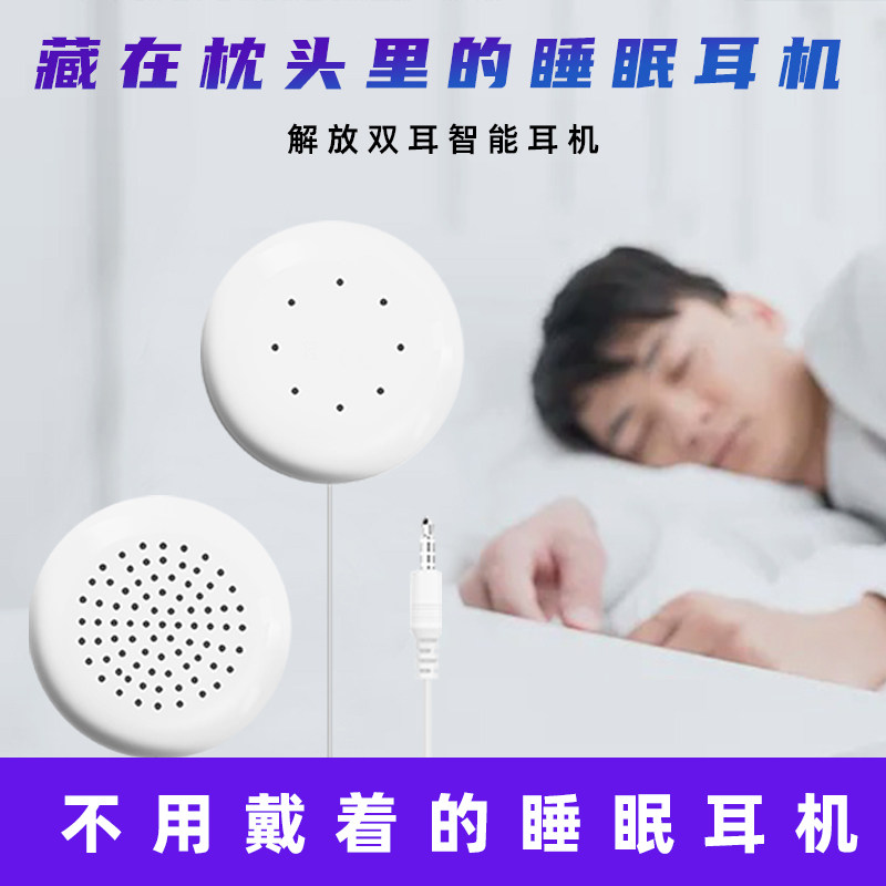 枕头耳机睡眠音响宝宝哄睡神器免贴耳喇叭舒适睡眠专用音乐耳机,影音电器,蓝牙耳机,淘宝优惠券,粉丝福利购,淘宝优惠卷