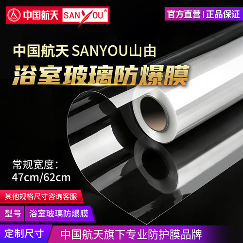 中国航天SANYOU窗户透明玻璃贴膜