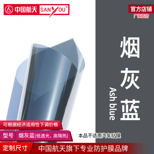 中国航天SANYOU建筑玻璃隔热贴膜