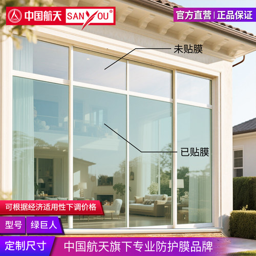 中国航天SANYOU玻璃贴膜高透光